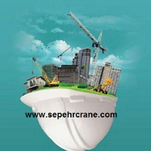 www.sepehrcrane.com